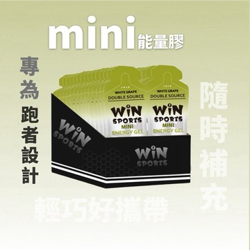 迷你能量膠｜WiN雙效能量膠｜白葡萄風味