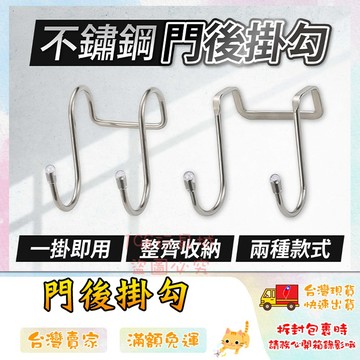雙S掛勾 櫥櫃門後掛勾 門後掛勾 雙掛勾 多功能掛勾 不鏽鋼掛勾 免打孔 掛勾 🔥台灣現貨🔥 😽198玩具城😽 W877