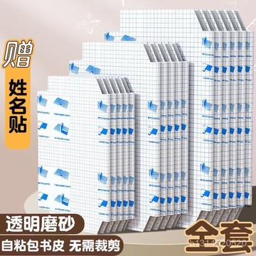 📣免運🔥臺灣出貨🔥40張書皮書套透明學生自粘磨砂免裁剪包書膜包書紙16k A4保護套