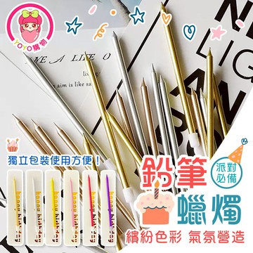 🕯 鉛筆蠟燭 🕯 生日蠟燭 蠟燭 【60384】 派對蠟燭 紀念日蠟燭 慶生蠟燭 無毒蠟燭 石蠟蠟燭