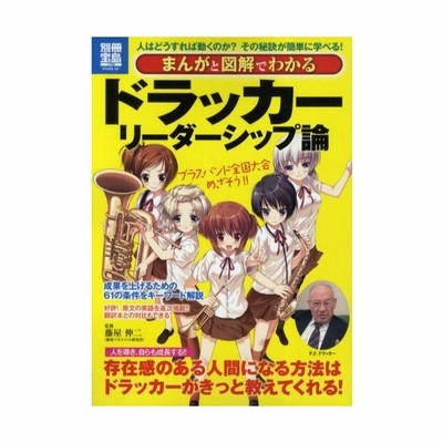 まんがと図解でわかるドラッカーリーダーシップ論 人はどうすれば動くのか その秘訣が簡単に学べる 通販 Lineポイント最大0 5 Get Lineショッピング
