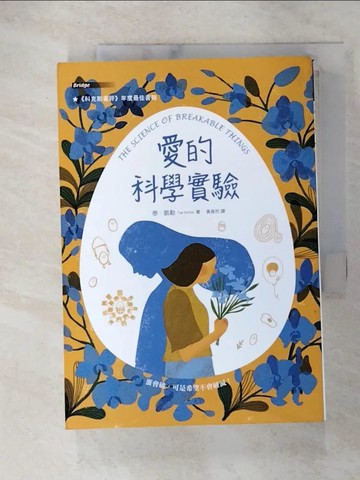 【書寶二手書T8／少年童書_FVI】愛的科學實驗_泰‧凱勒,  黃意然