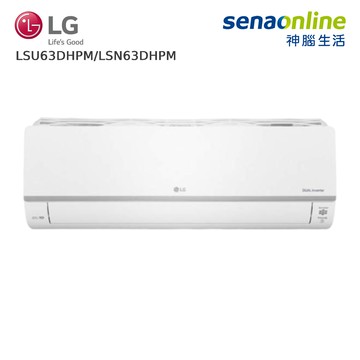 【贈SHARP電視】LG 10-12坪 WiFi雙迴轉變頻旗艦 冷暖空調  LSU63DHPM/LSN63DHPM【買一送一】