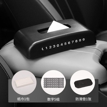 汽車車載紙巾盒帶夜光停車卡抽拉式紙巾汽車內飾用品男女通用紙巾盒 便攜紙巾盒 面紙盒 面紙 汽車百貨用品 汽車面紙盒