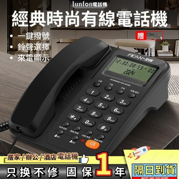 【限時免運】新款時尚電話機辦公家用有線來電顯示電話機固定電話座機固話辦公電話家用電話室內電話有線電話電話機