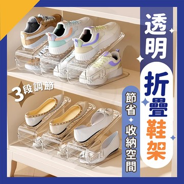 雙層鞋架 透明鞋架 可調式鞋架 鞋子收納 鞋子置物架 收納加厚鞋架 鞋架 鞋托架 鞋子收納架