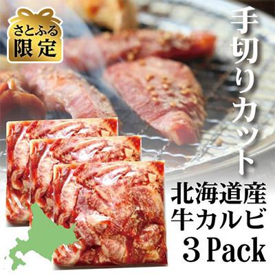 ふるさと納税 別海町 北海道産味付き別海牛カルビ焼肉用1.2kg醤油味(手切りカット)