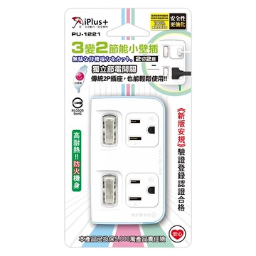 iPlus 保護傘 2切2座 3轉2 節能壁插 PU-1221  9.6cm  節能壁插 顏色隨機  1個