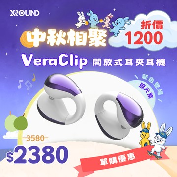 VeraClip 開放式耳夾耳機｜中秋相聚 限時 6 折搶購中
