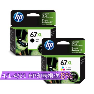 HP 67XL(3YM57AA 黑+3YM58AA 彩) 原廠高容量墨水匣(優惠組) 適用6420/2332/2823/4220/4120