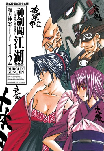 【電子書】神劍闖江湖完全版 (12)