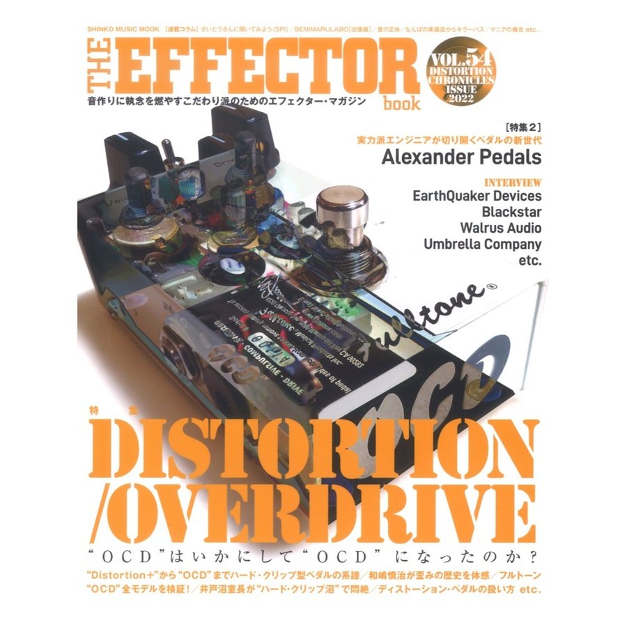 雑誌 ムック The EFFECTOR BOOK Vol.54 シンコーミュージックエンタテイメント