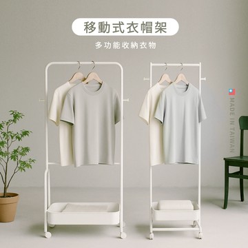 【現貨免運｜台灣製造】多功能掛衣架 移動式衣帽架 吊衣架 落地衣架 衣櫃 衣櫥架 衣架 開放式衣架 雙桿衣架 附置物籃