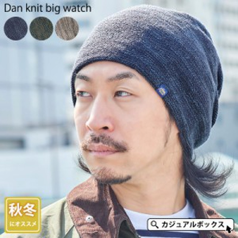 メンズ レディース 秋 冬 秋冬 秋用 冬用 帽子 ニット帽 ニットキャップ ワッチキャップ ビーニー おしゃれ かわいい 女性 男性 外出用 通販 Lineポイント最大get Lineショッピング