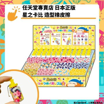 玩偶｜主題周邊 Ensky 正版授權 日本 星之卡比橡皮擦 收納掛件 禮物 Kirby