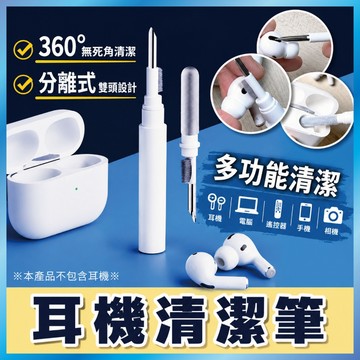 耳機清潔筆 鍵盤清潔刷 螢幕清潔 3合1多功能工具 AirPods適用 台灣出貨
