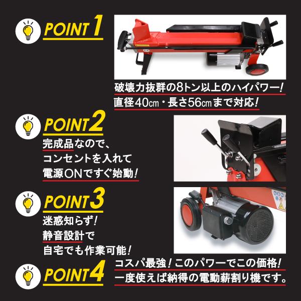 電動薪割り機 8t 8トン 電動 送料無料 アウトドア 薪割り 油圧式  直径400mmまで対応 タイヤ