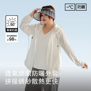 Miss38 輕量防曬外套 網眼透氣【EX1061】(2色)大尺碼涼感連帽外套 網紗散熱不悶 拉鍊口袋 防紫外線休閒運動