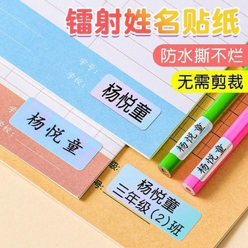 免運✨姓名貼 客製化姓名貼紙 名字貼 防水貼紙 防撕貼畫 幼稚園水杯標籤貼 鐳射款名字貼畫 文具標簽貼紙貼畫