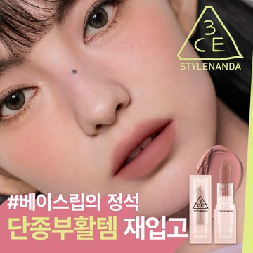 3CE Soft Matte Lipstick (5 Colors)