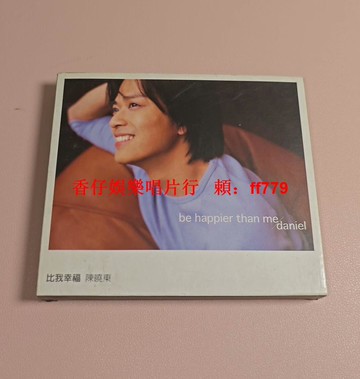 陳曉東《比我幸福》臺慶功版CD 歌詞本寫真冊附霉斑 碟片播放正常 歌詞本近新 實物如圖 經典懷舊收藏 粉絲必蒐