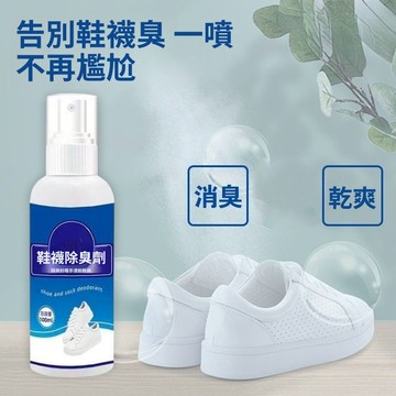 💥台灣出貨12h💥隔日到貨   襪子除臭 鞋櫃除臭 除臭劑 除臭噴霧 足部除臭  鞋墊除臭 去異味