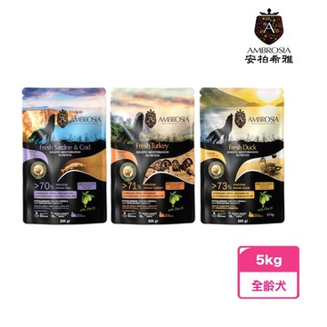 【Ambrosia 安柏希雅】單一肉蛋白 無榖鮮肉犬糧系列(5kg)