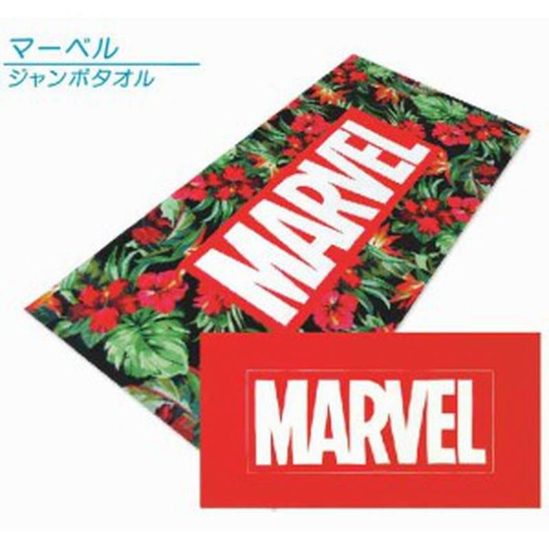 メール便不可 マーベル Marvel ジャンボバスタオル ボタニカルロゴ ビッグレッドロゴ キャラクター大判バスタオル お 通販 Lineポイント最大1 0 Get Lineショッピング