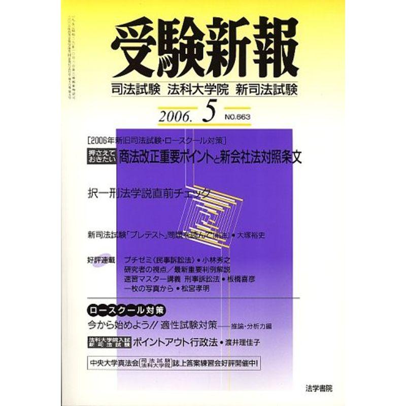 受験新報 2006年 05月号 雑誌