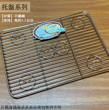 雅緻 不鏽鋼 茶盤架 瀝水架 白鐵 架子 托盤 茶具 濾網 鐵架 線條網