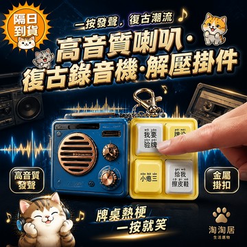 【隔日到貨】我要驗牌按鍵玩具  回答我按鍵 顆秒按鍵回答我 擦皮鞋語音按鍵 從從容容按鍵