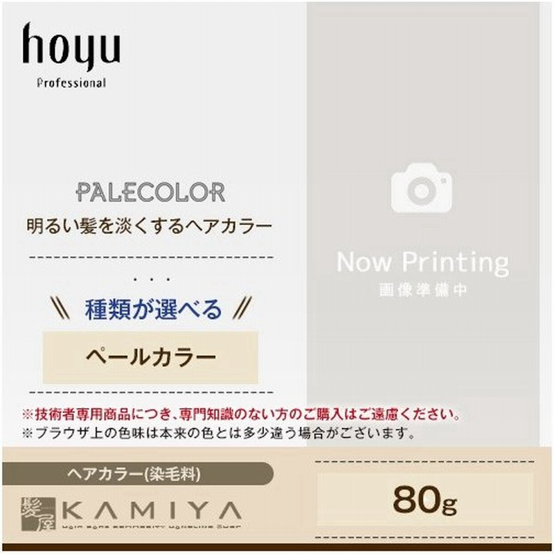 ホーユー プロフェッショナル ダニエルギャルビン ペールカラー 1剤 80g プロ用 プロ専用商品 業務用 カラー剤 通販 Lineポイント最大0 5 Get Lineショッピング