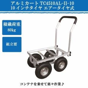 収穫 アルミカート キャスター付きコンテナ台車 農業用ハウスカー