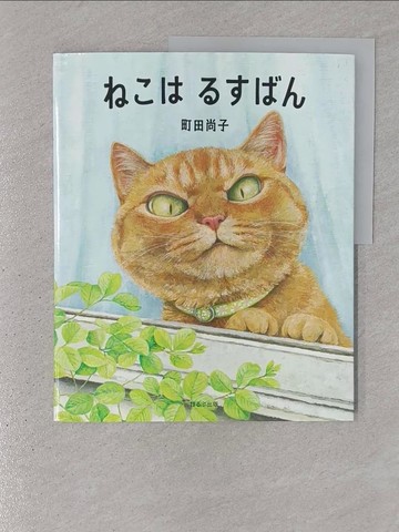【書寶二手書T1／少年童書_YR6】???????_日文_町田尚子