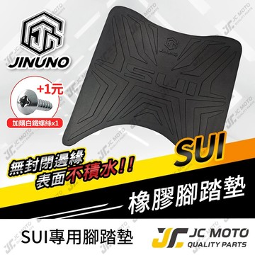 【JC-MOTO】 SUI 腳踏墊 踏墊 橡膠腳踏墊 防滑墊 排水墊  機車腳踏墊