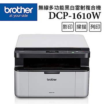 Brother DCP-1610W 無線多功能複合機