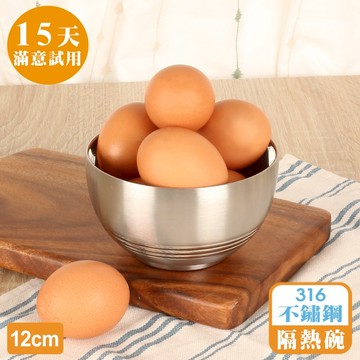 [鍋寶]316不鏽鋼雙層隔熱碗12cm