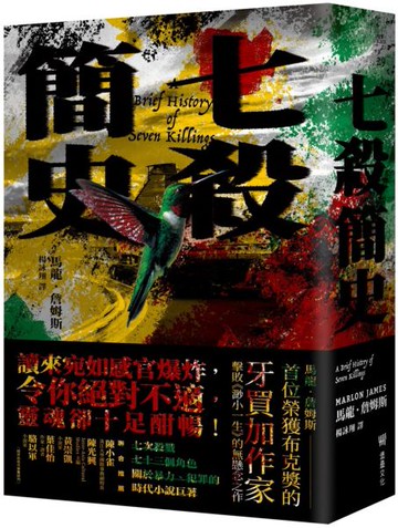 七殺簡史【城邦讀書花園】