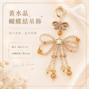 天藍小舖-黃水晶蝴蝶結吊飾-共1色-$499【A31310229】