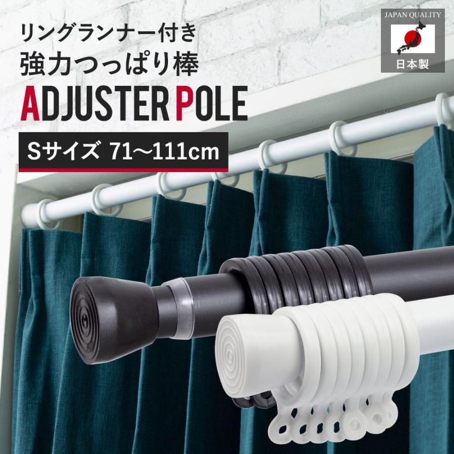 TOSO製 穴あけ不要の突っ張り棒 つっぱりポール テンションポール 伸縮 (30cm〜45cmの窓に対応)