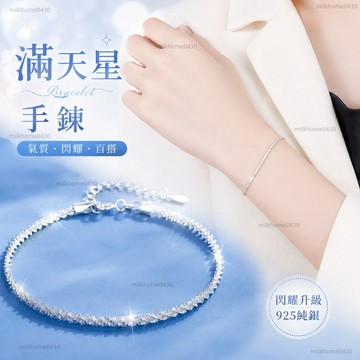 🖐🏻隔日到貨 🖐🏻手錬 純銀手錬  手錬女 滿天星925純銀手鏈ins小衆設計女款輕奢高級生日禮物女生閨蜜00