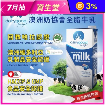 【囍瑞BIOES】倍瑞100%澳洲奶協會全脂鮮奶 1000ml 倍瑞保久乳
