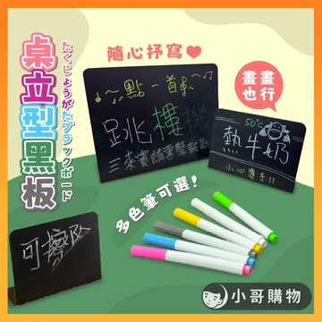 【台灣出貨】黑板 黑板立牌 桌上展示架 手寫黑板 展示架 手寫板 小黑板 pvc pvc板 液態粉筆 黑板筆 彩色筆