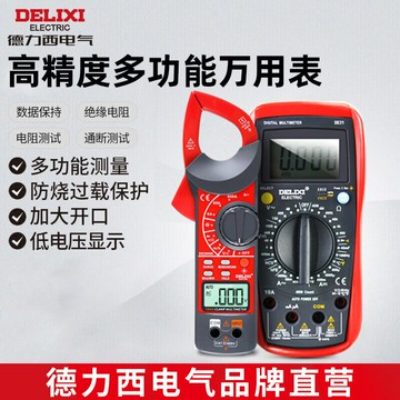 德力西萬用錶全自動鉗形智能小型便攜式數字高精度維修電工萬能錶{鑫弘-工葉電器}可開發票