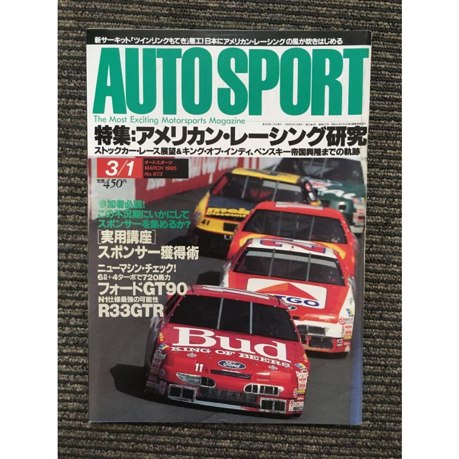 AUTOSPORT (オートスポーツ) 1995年3月1日号   アメリカン・レーシング研究