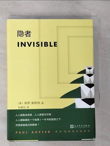 【書寶二手書T9／翻譯小說_HHX】隱者_簡體_保羅·奧斯特