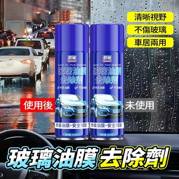 6H出貨 玻璃油膜去除劑 擋風清潔車窗後視鏡 車窗 噴霧去油膜神器 油膜凈 噴霧去油膜神器 油膜泡沫清洗劑 玻璃去汙除霧