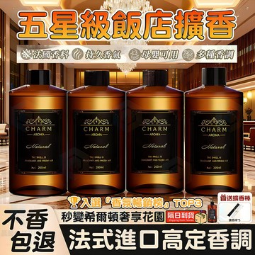 【贈擴香棒🎁】香氛擴香瓶 精油擴香瓶 五星級酒店香氛香水 香氛機精油 汽車/室內香薰 浴室除臭香氛 廁所香氛擴香瓶補充液