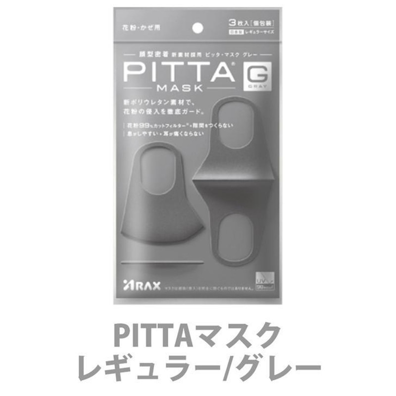 PITTAマスク レギュラーサイズ ホワイト 3枚入 - 衛生医療用品・救急用品