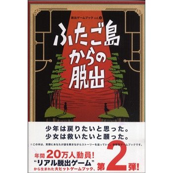 ふたご島からの脱出 2巻セット